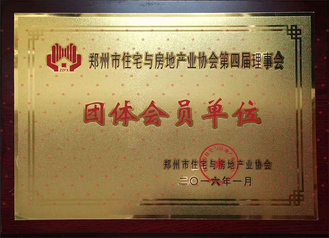 1649723155580598.jpg S3鄭州房協(xié)團體會員單位JPG20220411.jpg